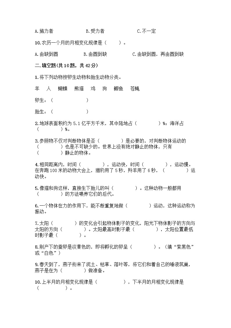 教科版三年级下下册科学期末测试卷附答案【模拟题】第2页
