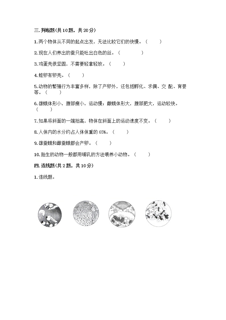教科版三年级下下册科学期末测试卷附答案【模拟题】第3页