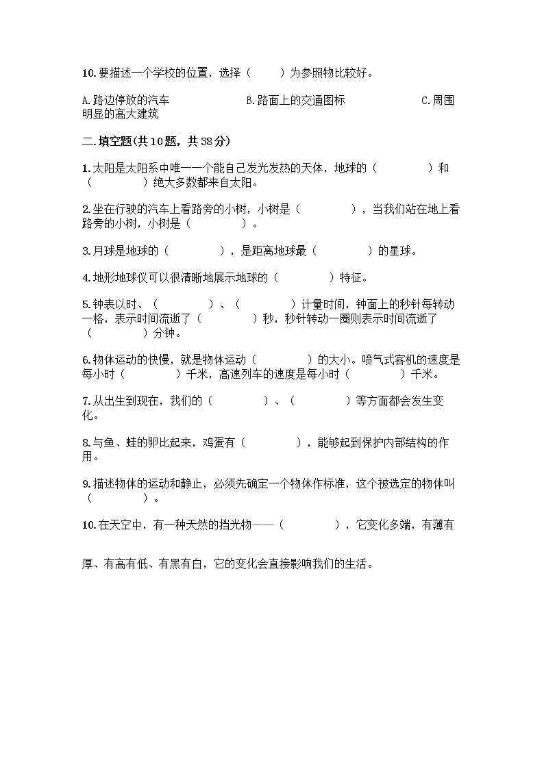 教科版三年级下下册科学期末测试卷附答案【考试直接用】第3页
