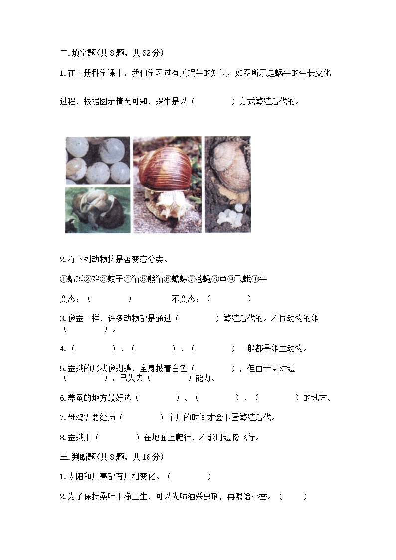 教科版三年级下下册第二单元《动物的一生》测试卷含答案(新)02