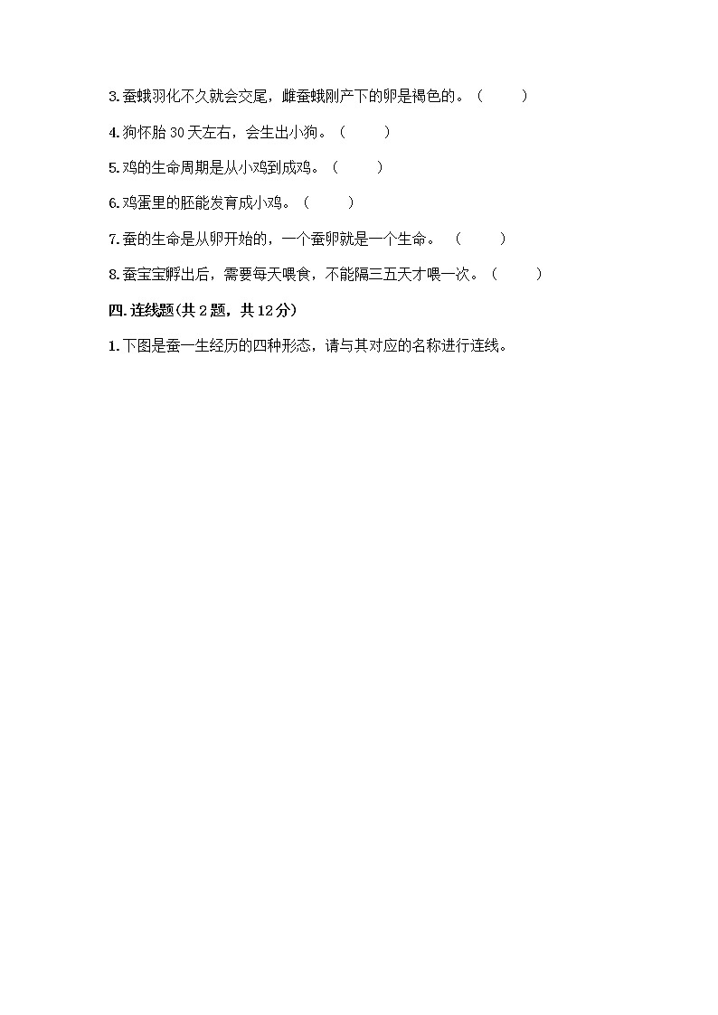 教科版三年级下下册第二单元《动物的一生》测试卷含答案(新)03