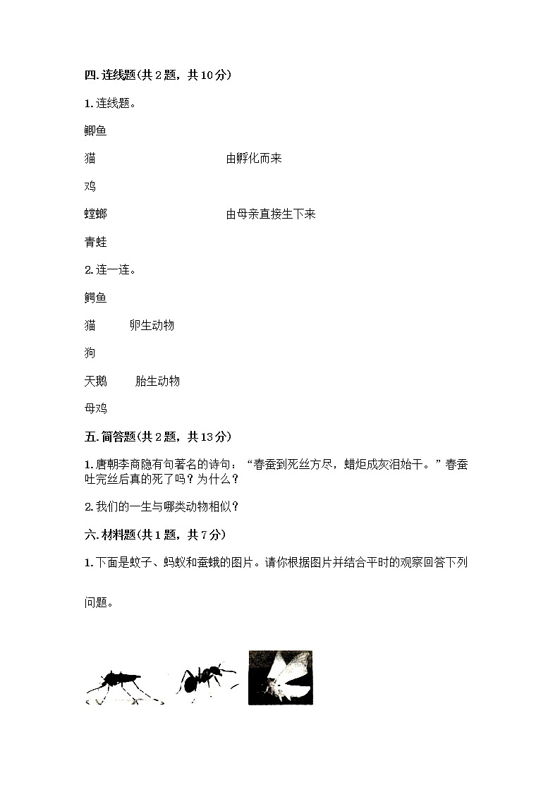 教科版三年级下下册第二单元《动物的一生》测试卷含答案AB卷03