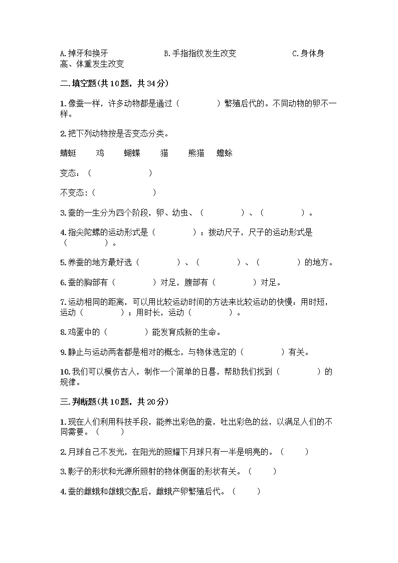 教科版三年级下下册科学期末测试卷附答案【黄金题型】第2页