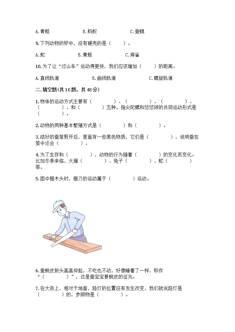 教科版三年级下下册科学期末测试卷及答案【全国通用】第2页