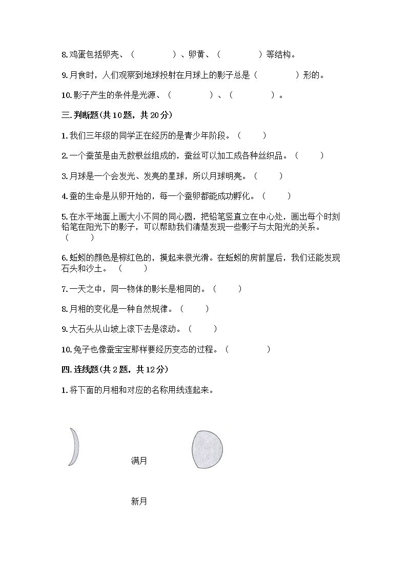 教科版三年级下下册科学期末测试卷及答案【全国通用】第3页