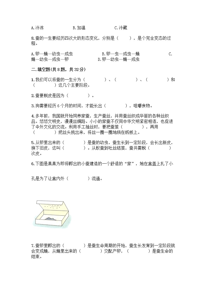 教科版三年级下下册第二单元《动物的一生》测试卷含答案(研优卷)第2页