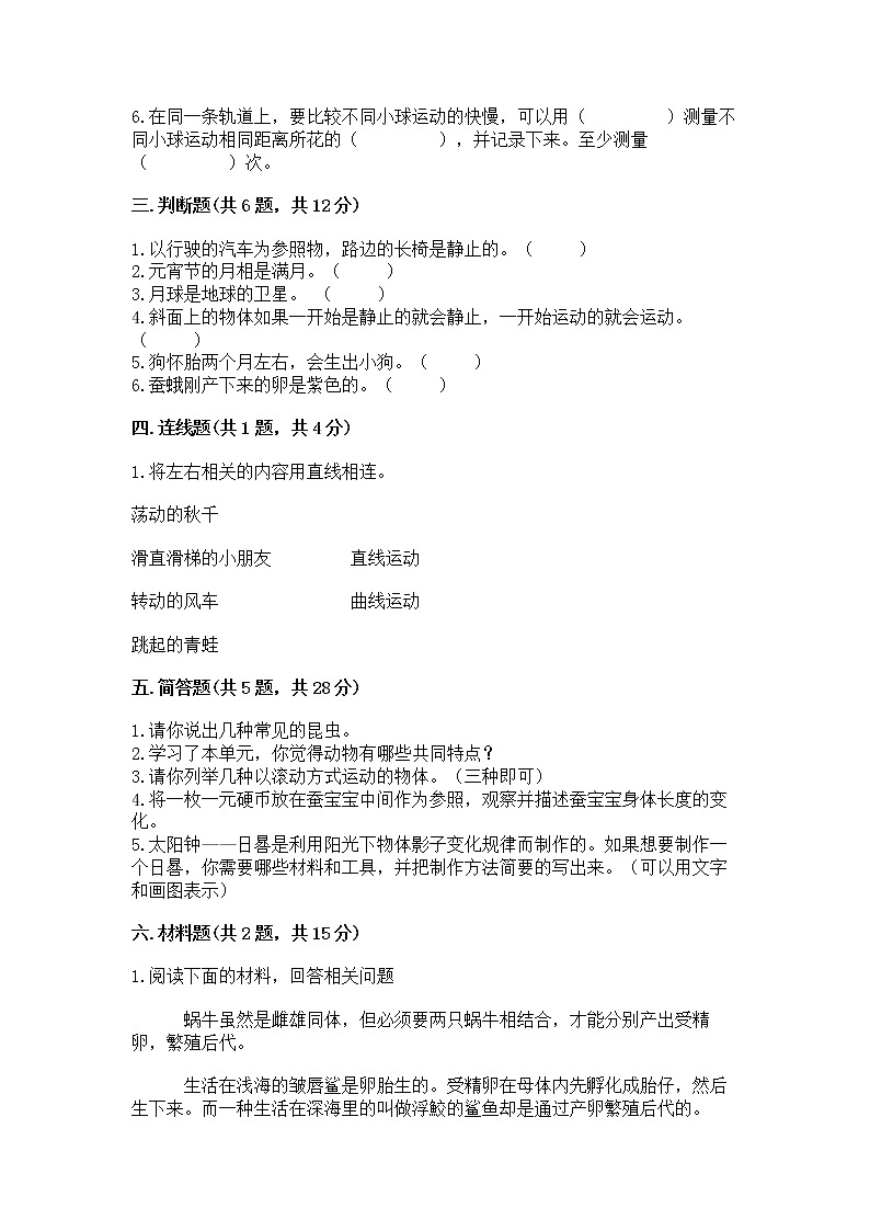 教科版三年级下册科学期末测试卷(必刷)word版第2页