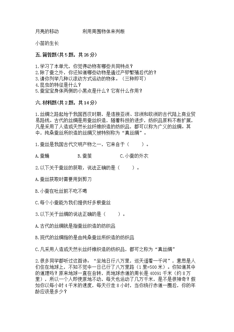 教科版三年级下册科学期末测试卷(培优B卷)03