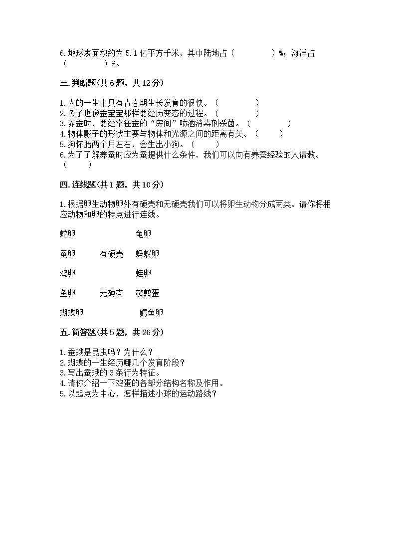 教科版三年级下册科学期末测试卷附答案(巩固)第2页