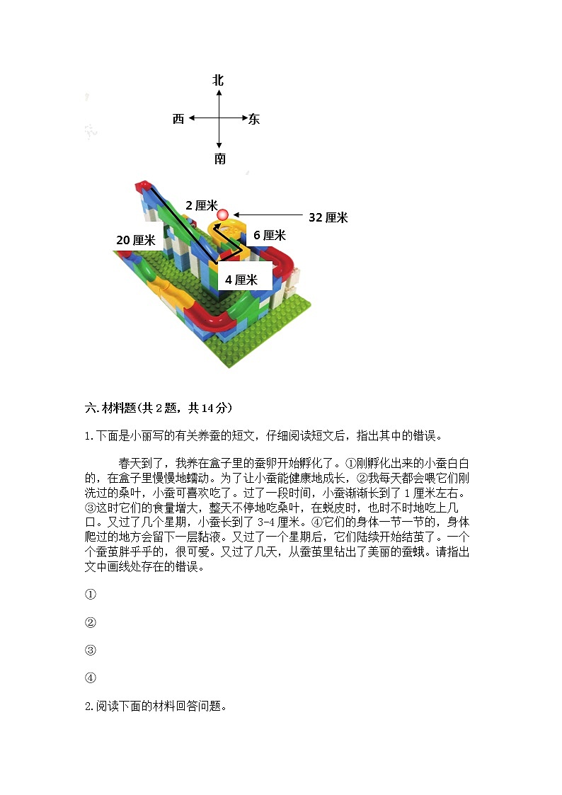 教科版三年级下册科学期末测试卷附答案(巩固)第3页