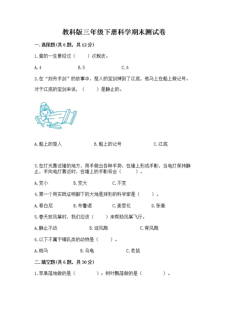 教科版三年级下册科学期末测试卷含答案(典型题)第1页