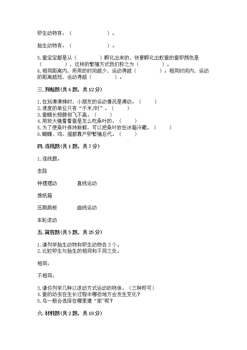 教科版三年级下册科学期末测试卷【B卷】第2页