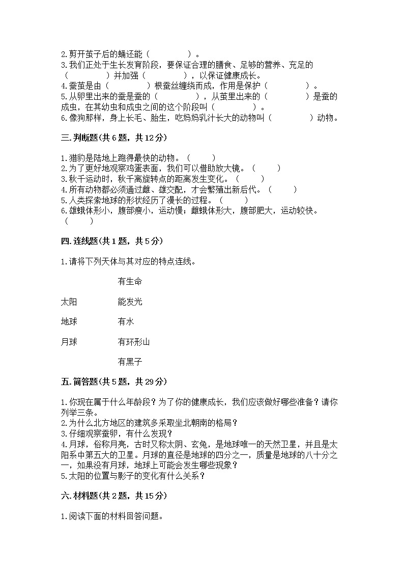 教科版三年级下册科学期末测试卷【典型题】02