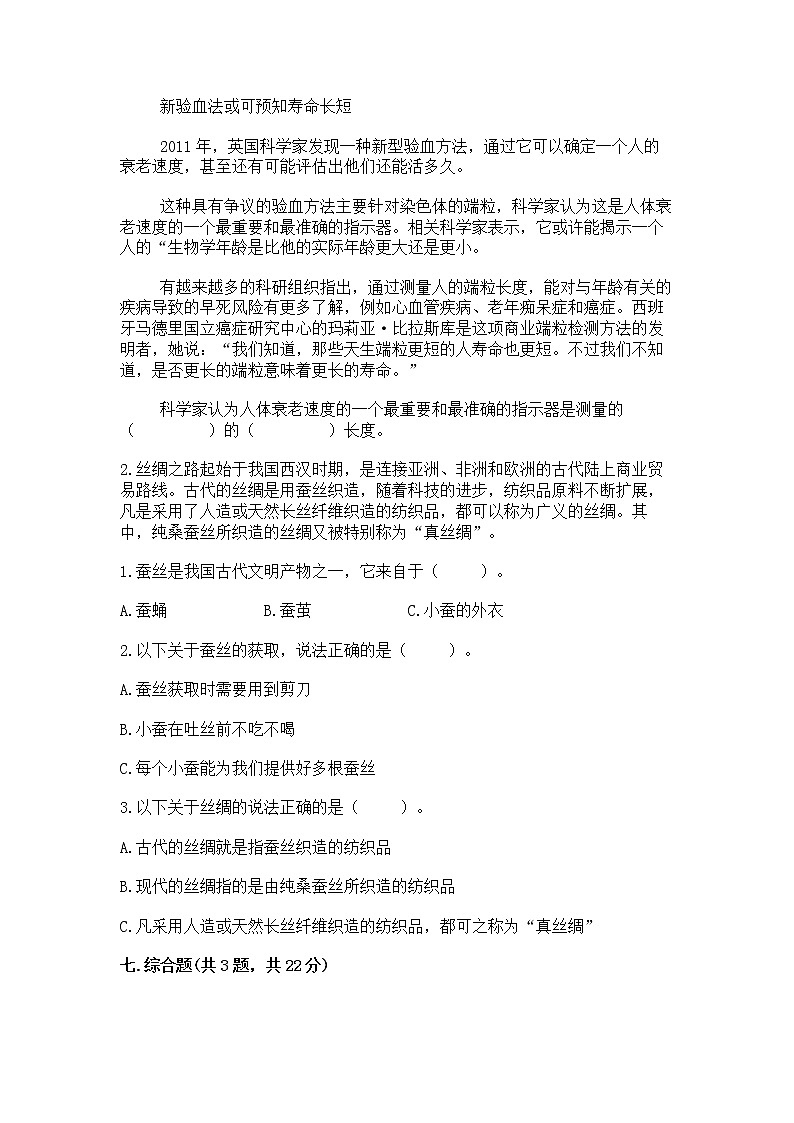 教科版三年级下册科学期末测试卷【典型题】03