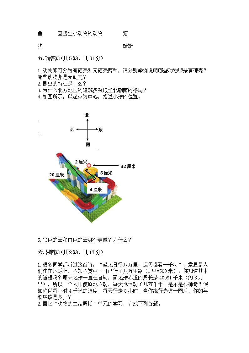 教科版三年级下册科学期末测试卷带答案(B卷)第3页