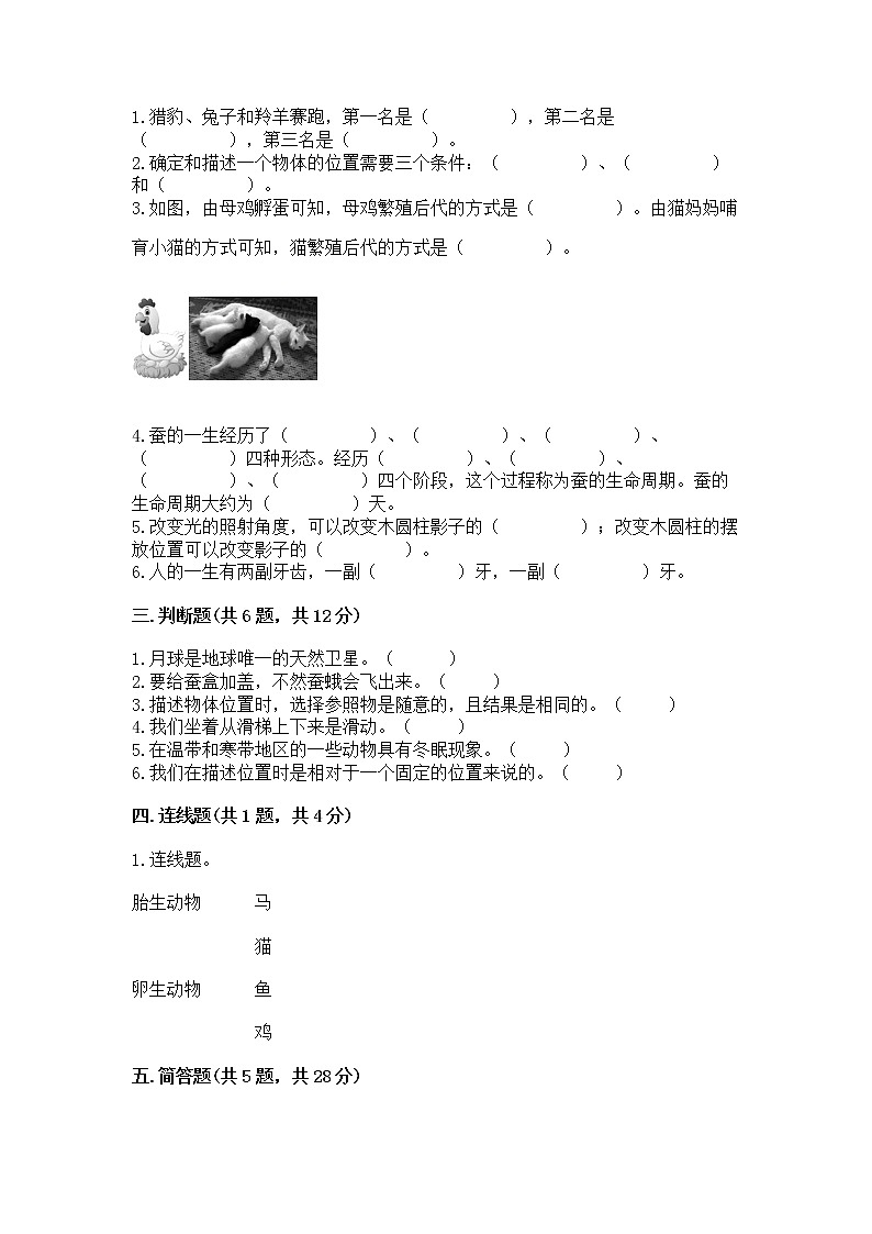 教科版三年级下册科学期末测试卷附答案(夺分金卷)第2页