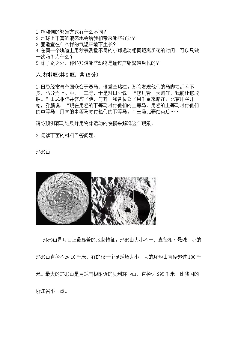 教科版三年级下册科学期末测试卷附答案(夺分金卷)第3页