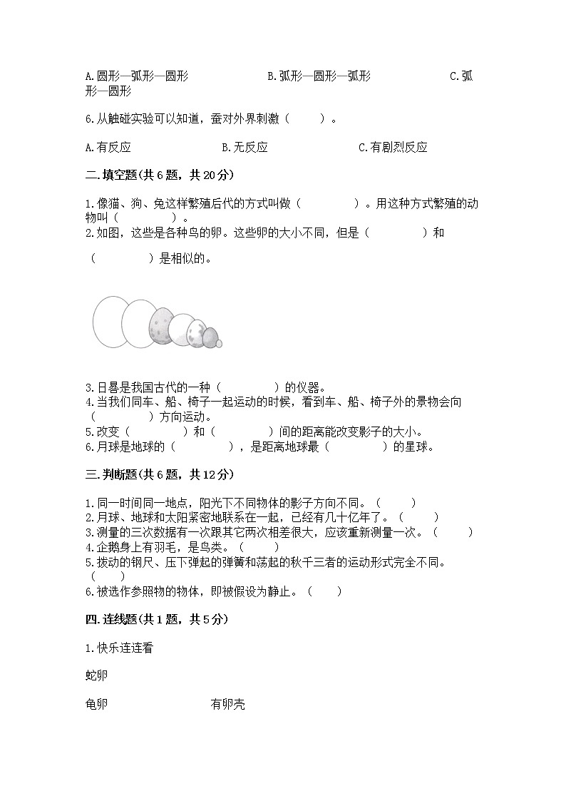 教科版三年级下册科学期末测试卷带答案(典型题)第2页