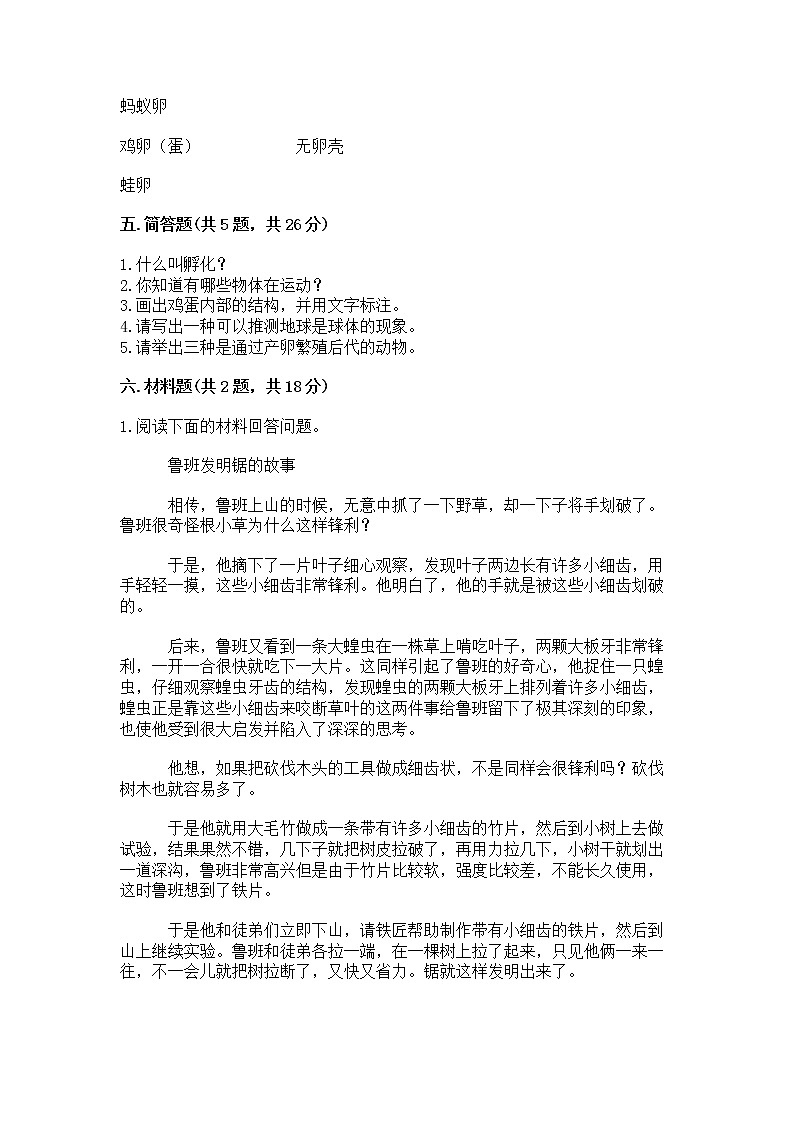 教科版三年级下册科学期末测试卷带答案(典型题)第3页