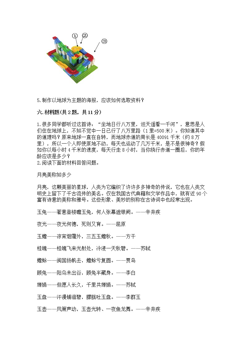 教科版三年级下册科学期末测试卷附答案(黄金题型)第3页