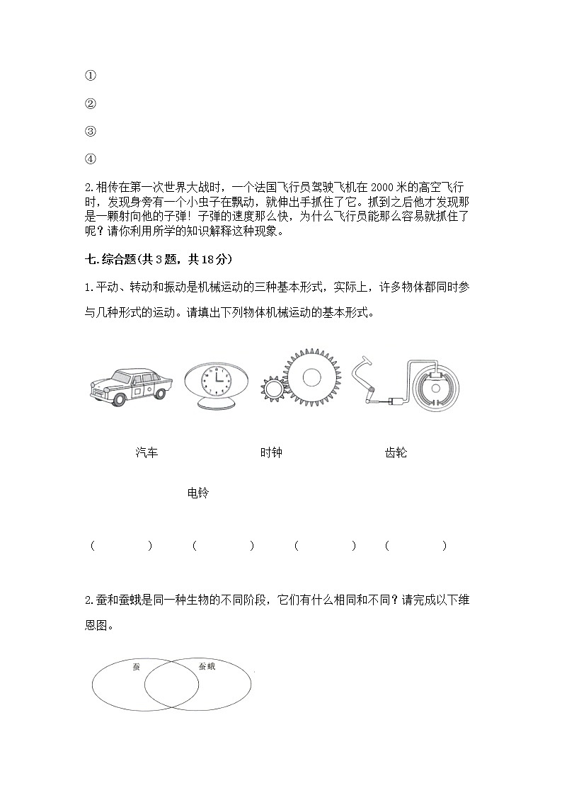 教科版三年级下册科学期末测试卷含答案(B卷)第3页