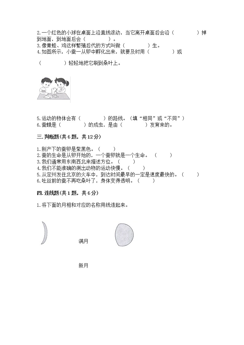 教科版三年级下册科学期末测试卷带答案(考试直接用)第2页