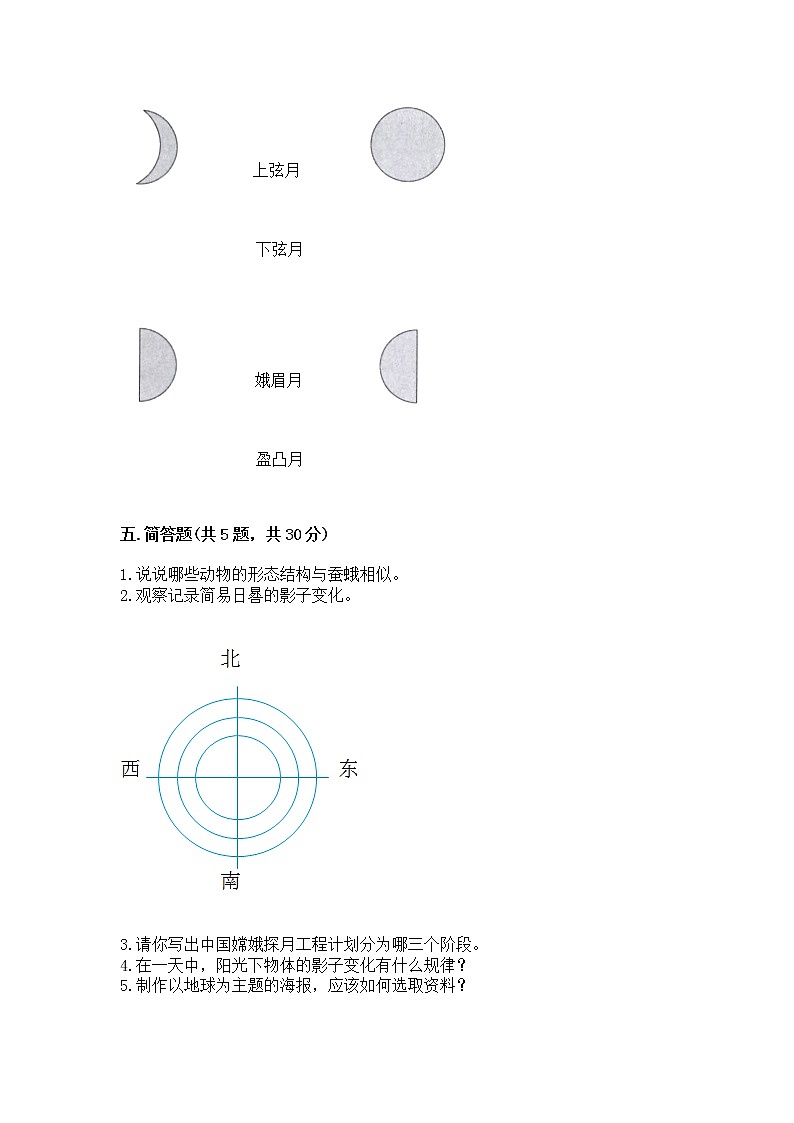 教科版三年级下册科学期末测试卷带答案(考试直接用)第3页