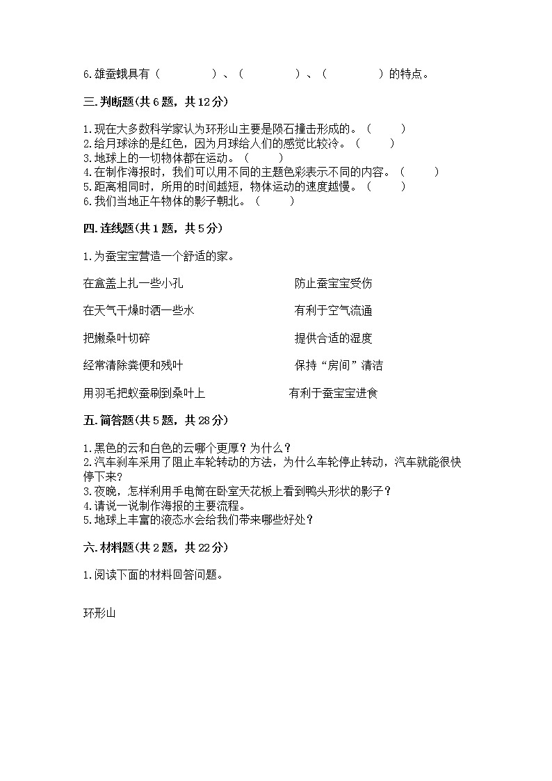 教科版三年级下册科学期末测试卷附参考答案(预热题)02