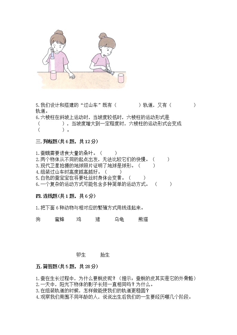 教科版三年级下册科学期末测试卷及参考答案(夺分金卷)第2页