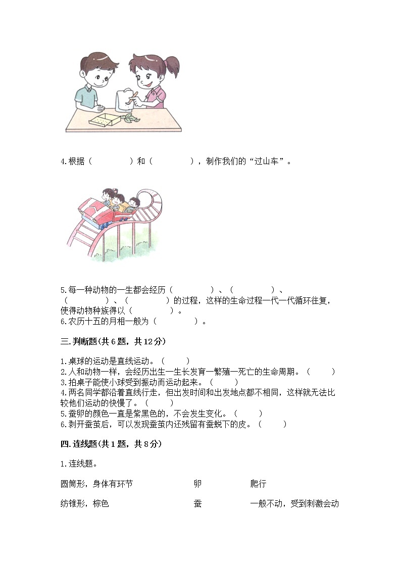 教科版三年级下册科学期末测试卷及参考答案【培优】第2页
