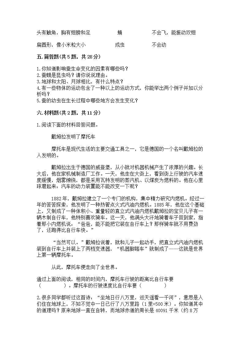 教科版三年级下册科学期末测试卷及参考答案【培优】第3页