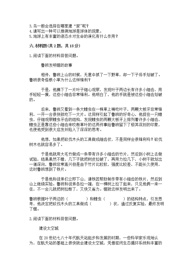 教科版三年级下册科学期末测试卷及答案(最新)第3页