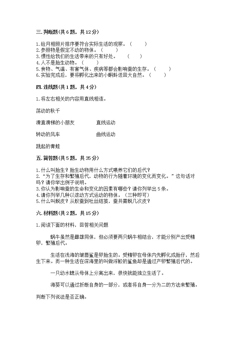 教科版三年级下册科学期末测试卷【夺分金卷】第2页