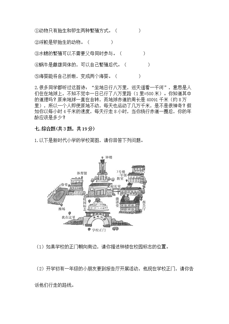 教科版三年级下册科学期末测试卷【夺分金卷】第3页