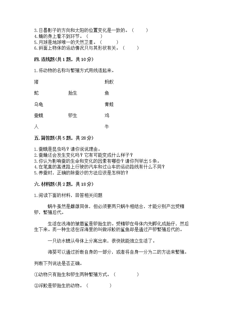 教科版三年级下册科学期末测试卷【最新】第2页