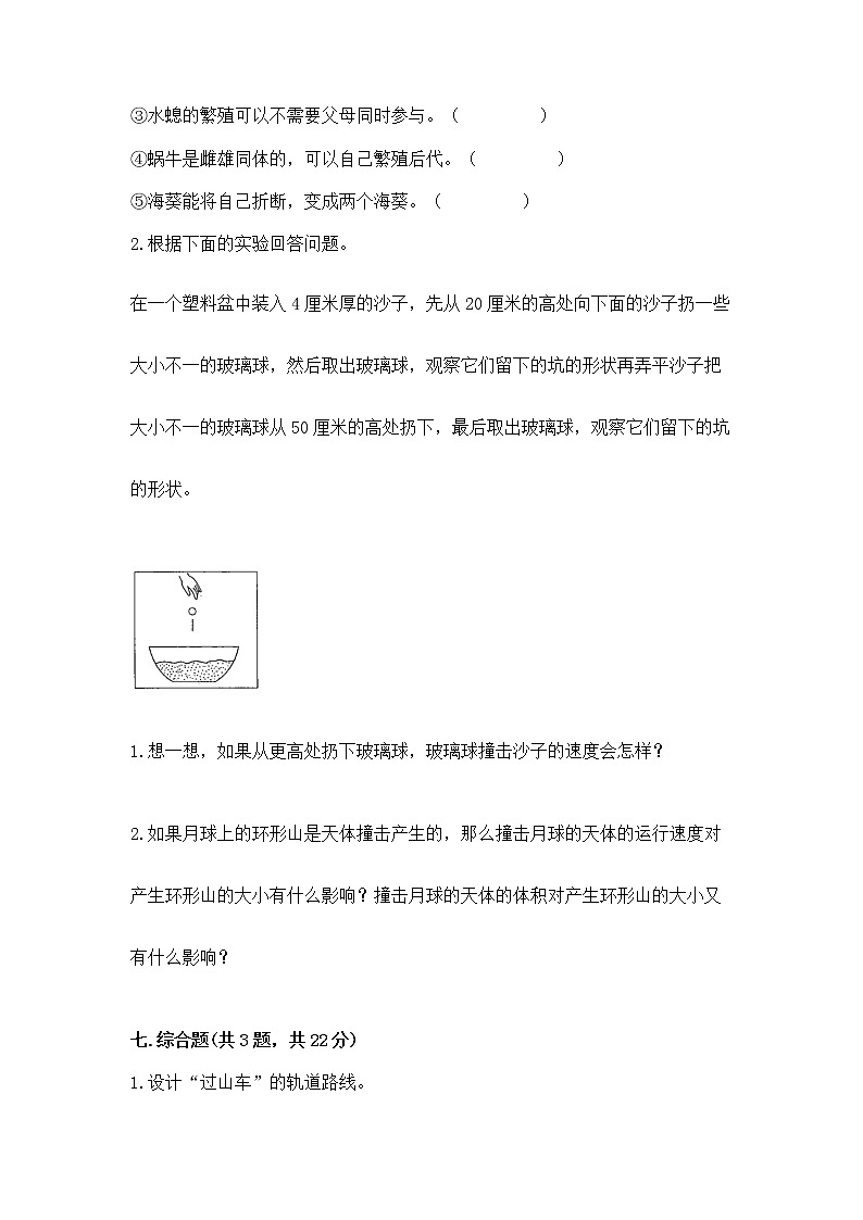 教科版三年级下册科学期末测试卷【最新】第3页
