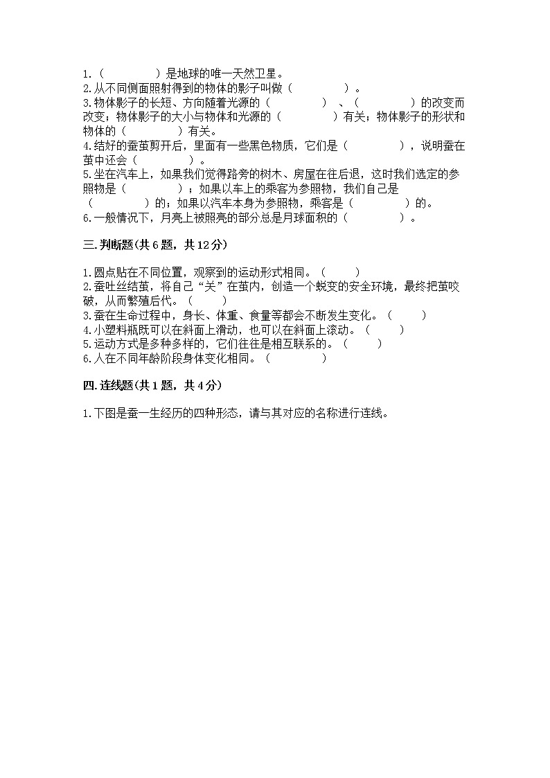 教科版三年级下册科学期末测试卷及参考答案(达标题)第2页
