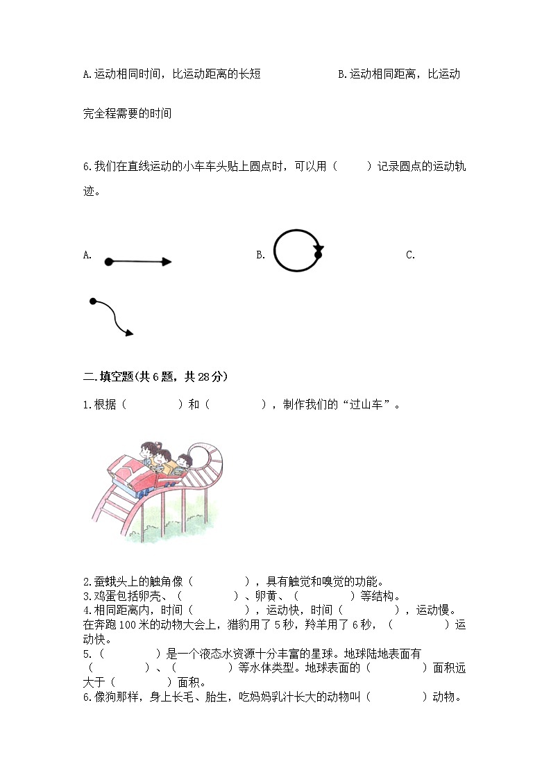 教科版三年级下册科学期末测试卷附答案(培优A卷)02