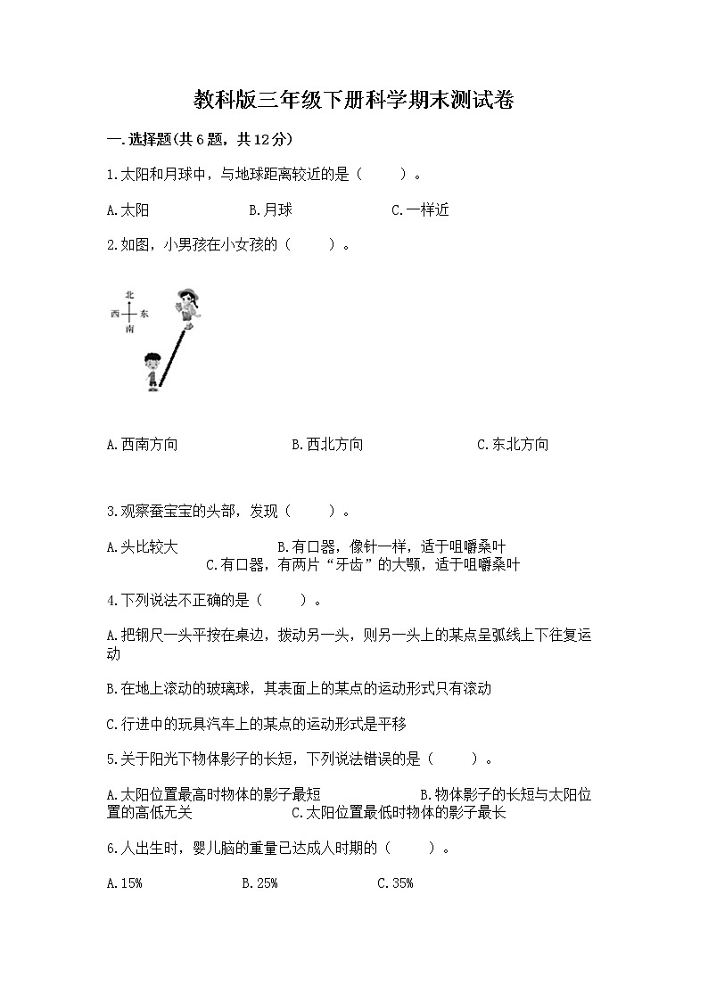 教科版三年级下册科学期末测试卷附答案(考试直接用)第1页
