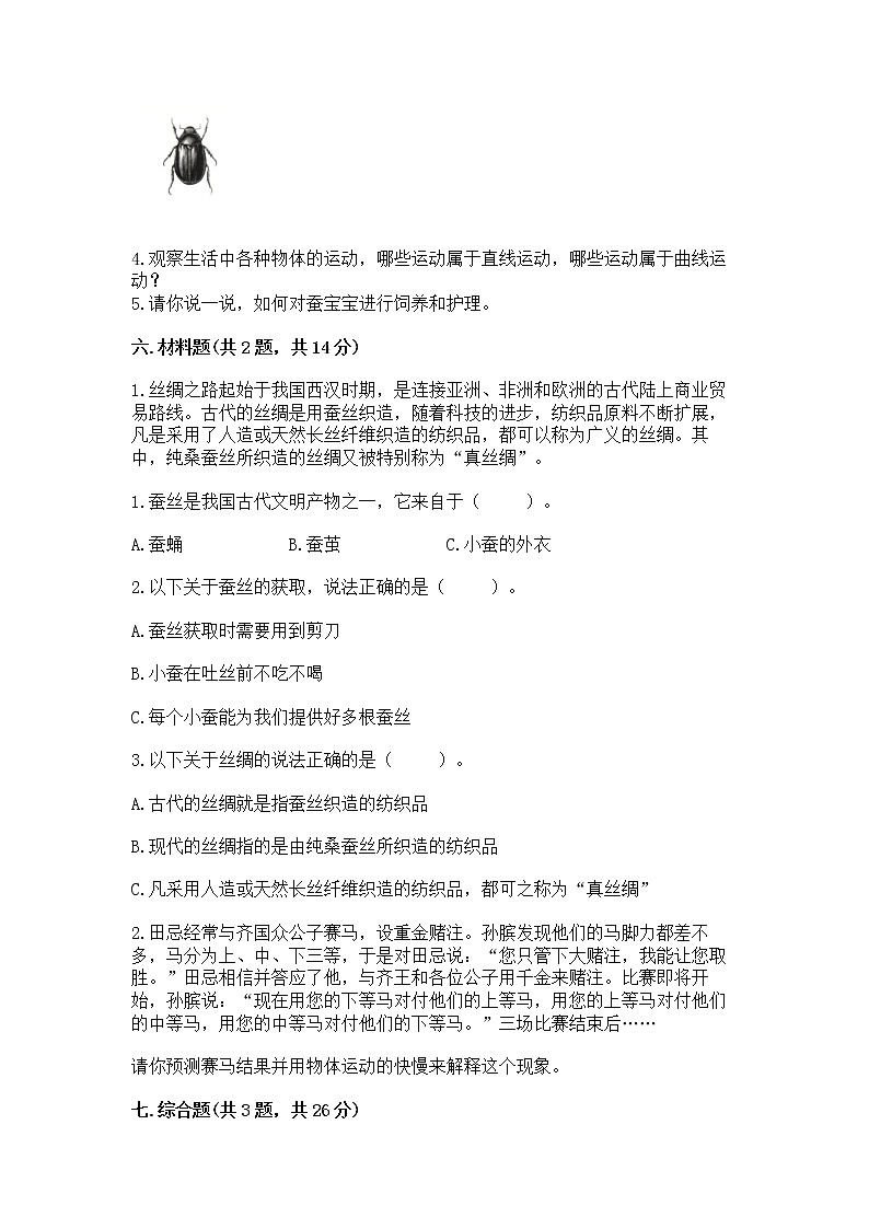 教科版三年级下册科学期末测试卷附答案(考试直接用)第3页