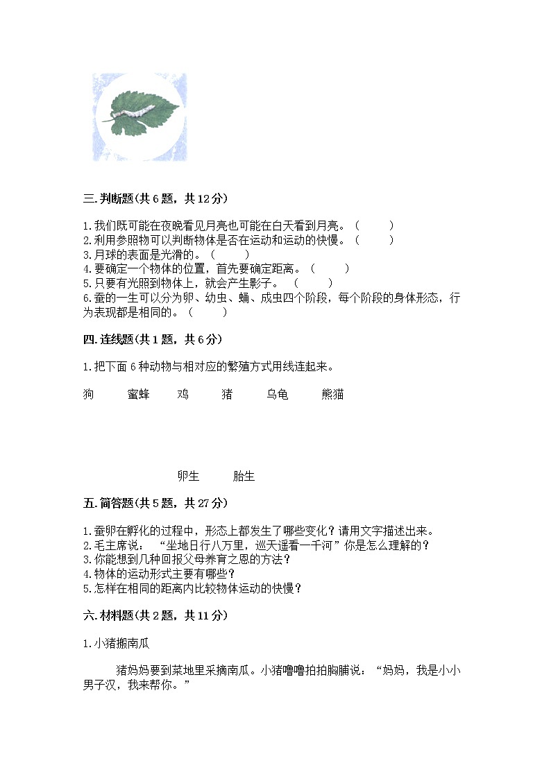 教科版三年级下册科学期末测试卷附参考答案(能力提升)第2页