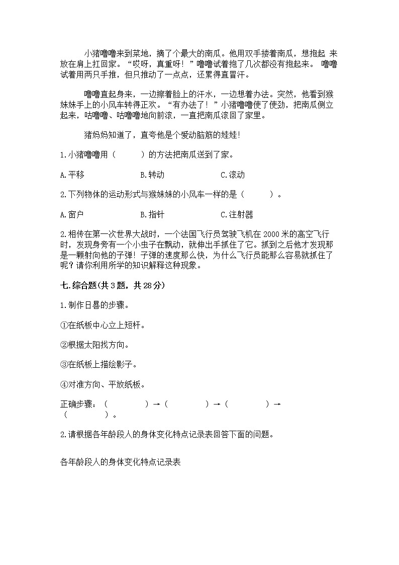 教科版三年级下册科学期末测试卷附参考答案(能力提升)第3页