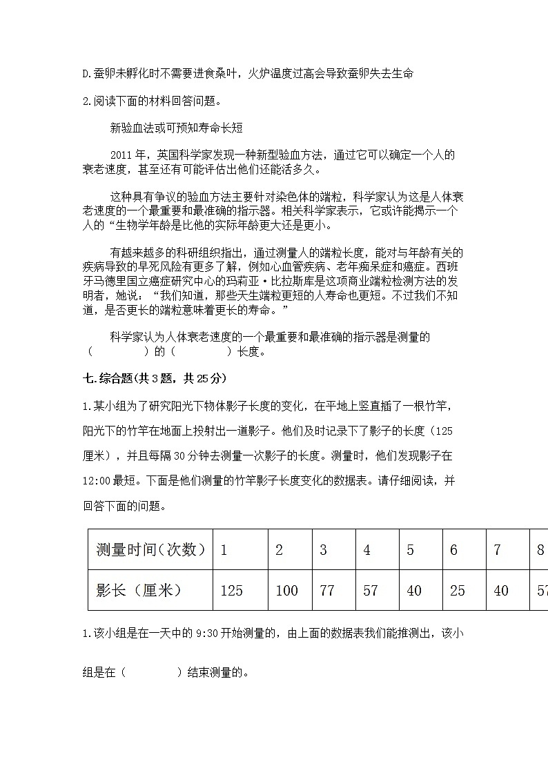 教科版三年级下册科学期末测试卷加答案(夺冠系列)第3页