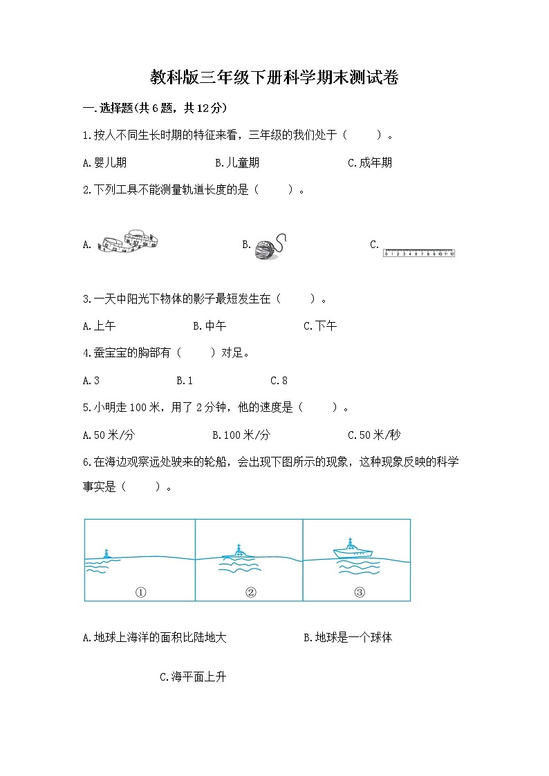 教科版三年级下册科学期末测试卷及参考答案(考试直接用)第1页