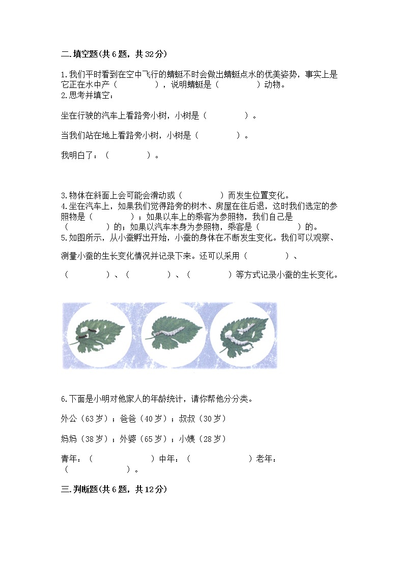 教科版三年级下册科学期末测试卷及参考答案(考试直接用)第2页