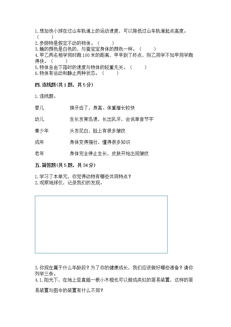 教科版三年级下册科学期末测试卷及参考答案(考试直接用)第3页