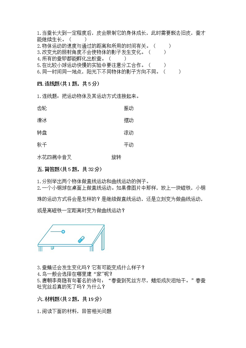 教科版三年级下册科学期末测试卷及参考答案【夺分金卷】第2页