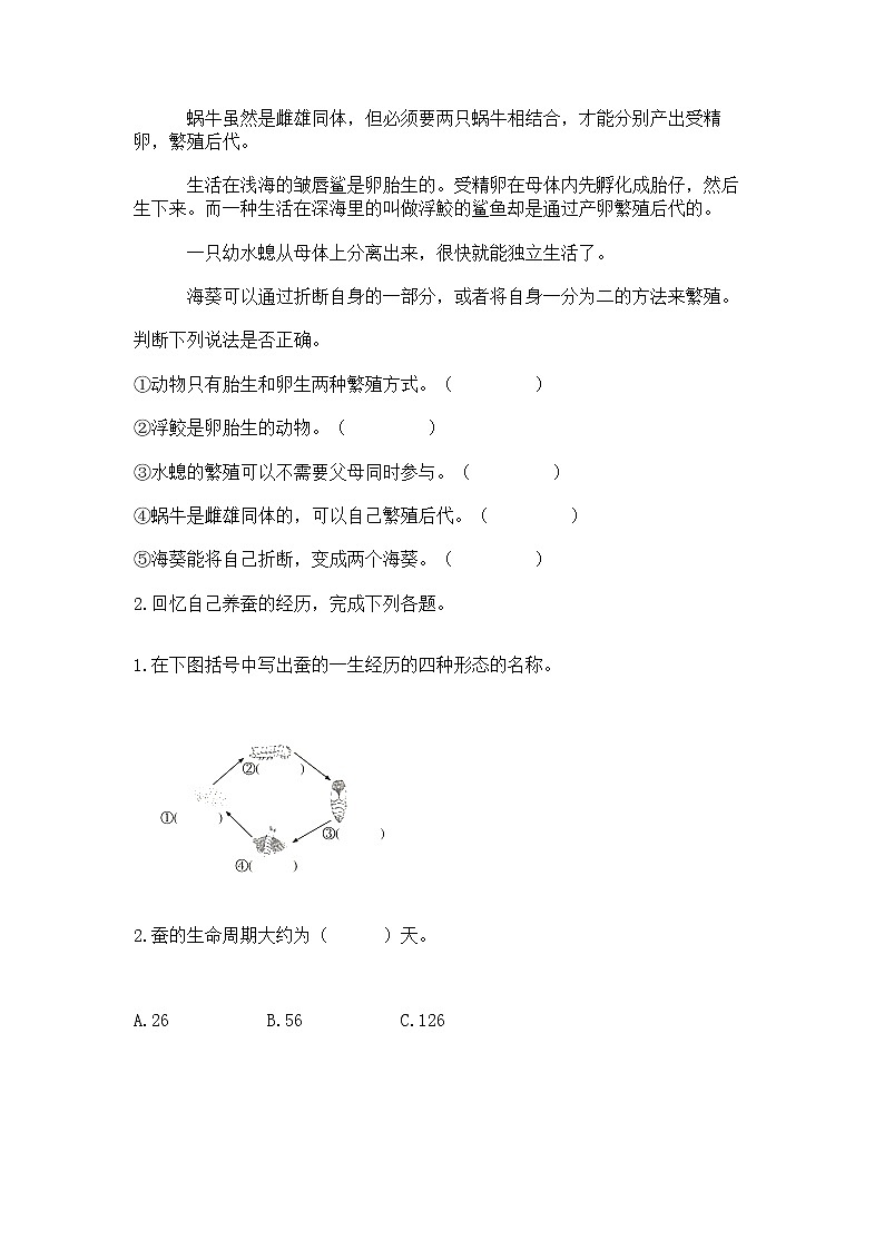 教科版三年级下册科学期末测试卷及参考答案【夺分金卷】第3页