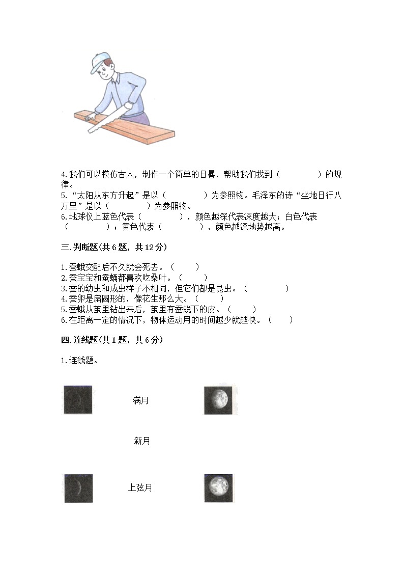 教科版三年级下册科学期末测试卷及答案(考点梳理)第2页