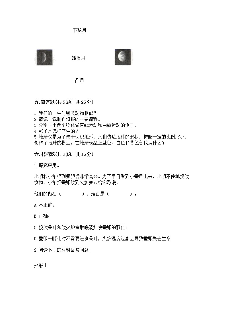 教科版三年级下册科学期末测试卷及答案(考点梳理)第3页